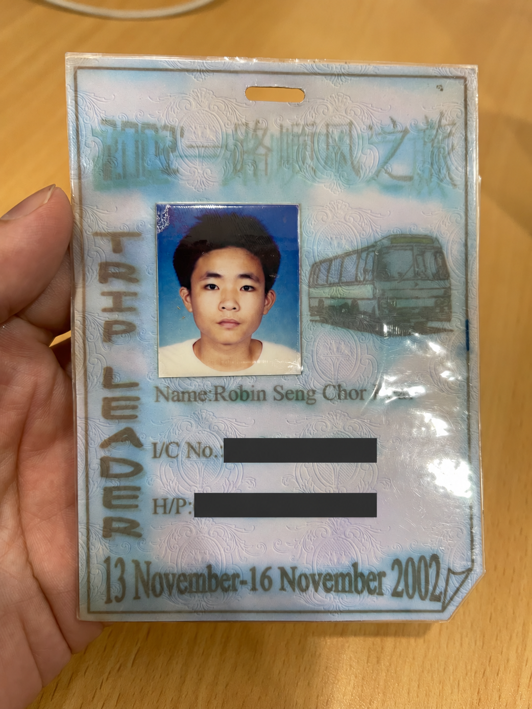 旅行纪念证留存照片,身份证号码和电话号码已遮盖