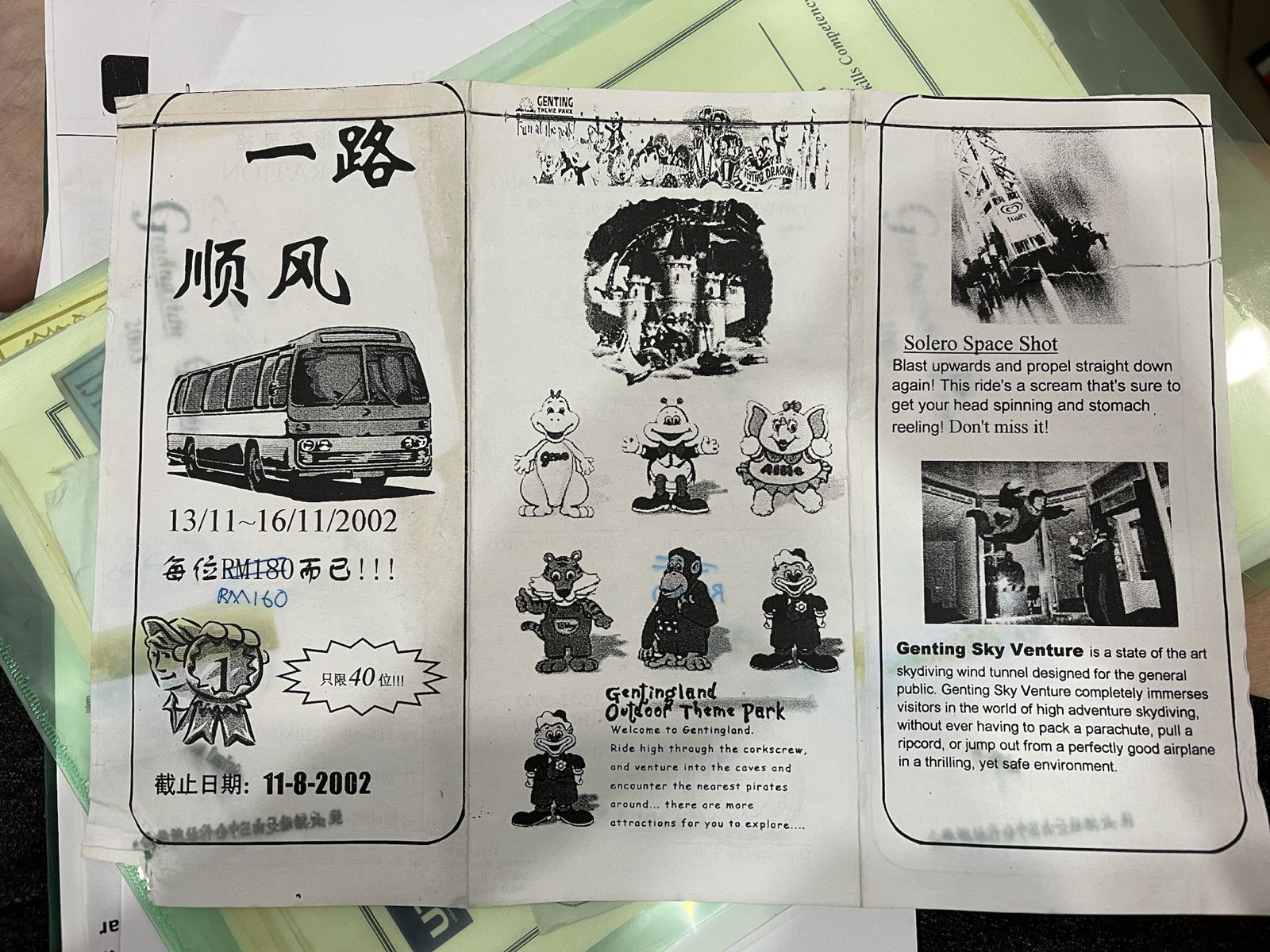 当年旅行团三折宣传册的留存照片